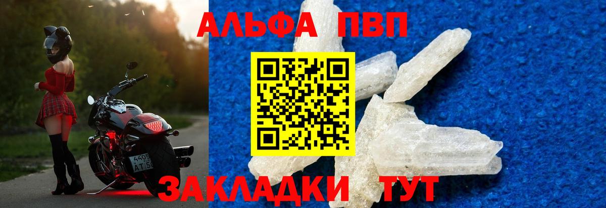 Alpha-PVP кристаллы  A PVP кристаллы  Абинск  Вход с VPN 