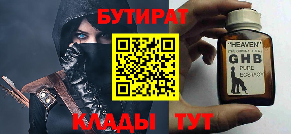 БУТИРАТ вода Абинск