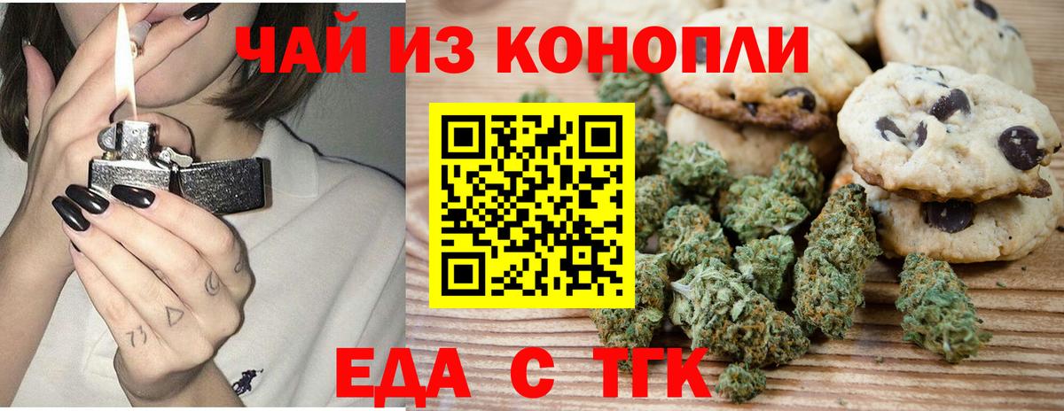 Еда ТГК конопля Абинск
