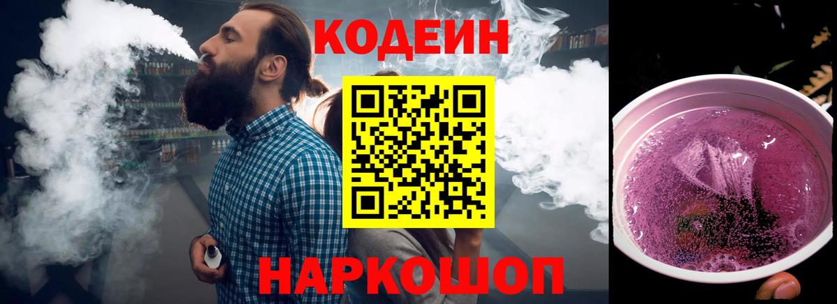 Абинск  Кодеин напиток Lean (лин)  Вход с VPN 