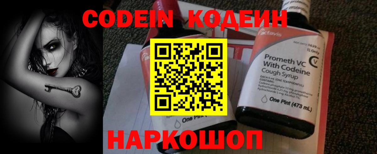 Codein напиток Lean (лин) Абинск