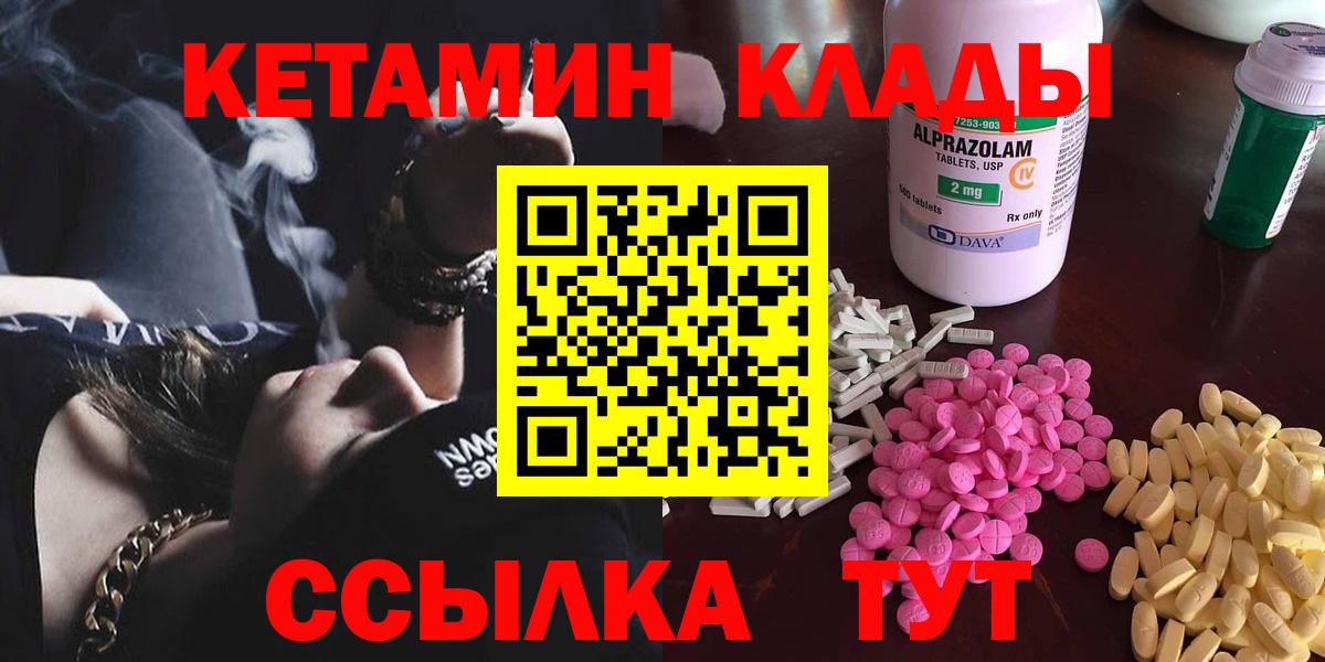 Абинск  Кетамин ketamine  Вход с VPN  Кетамин VHQ 