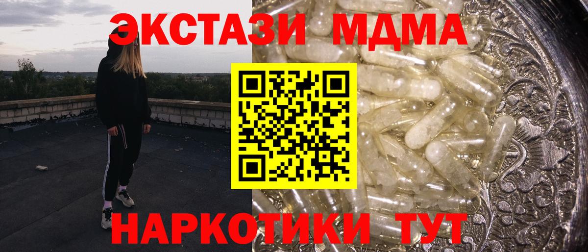 МДМА молли  МДМА crystal  Вход с VPN  Абинск 