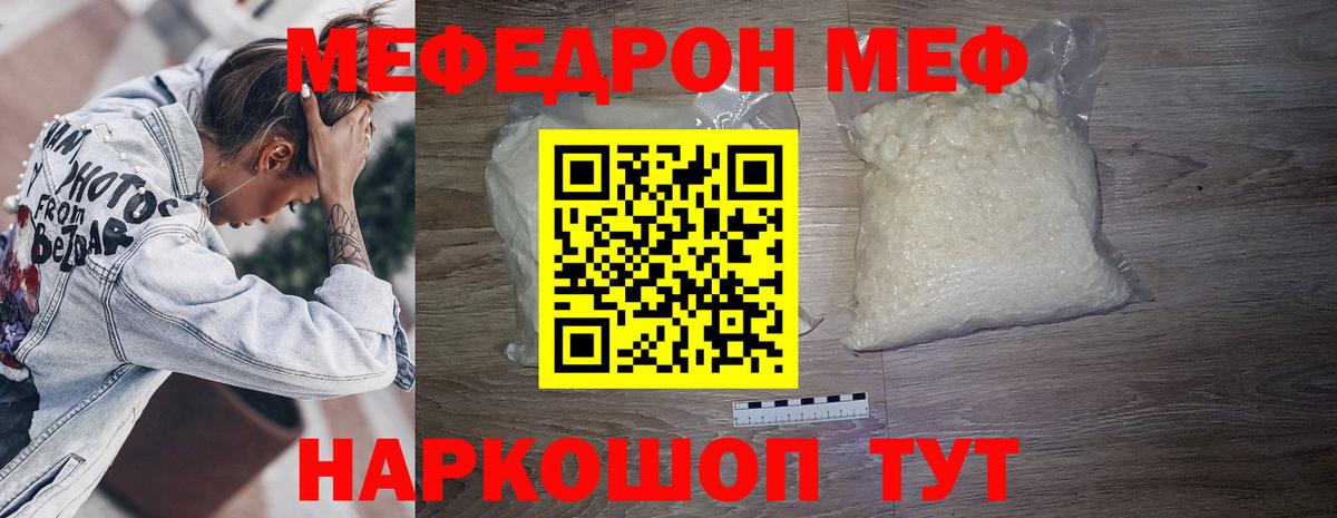 где продают наркотики  Мефедрон мука  Меф VHQ  Меф  Вход с VPN  Абинск 