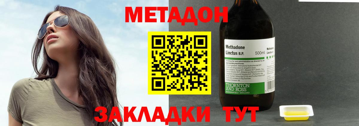 Метадон methadone  Вход с VPN  Абинск 