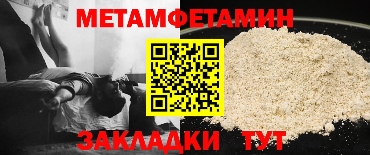 МЕТАМФЕТАМИН Methamphetamine Абинск
